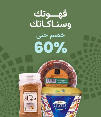 عروض هذا الأسبوع