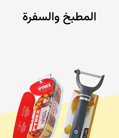 مستلزمات المنزل والأجهزة