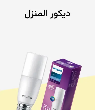 مستلزمات المنزل والأجهزة