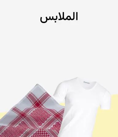 الأزياء