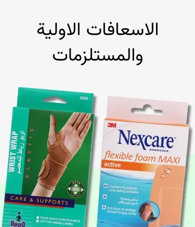 الصيدلية