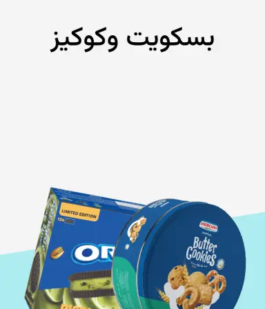 وجبات خفيفة وحلويات
