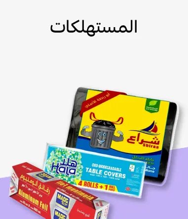 العناية بالمنزل