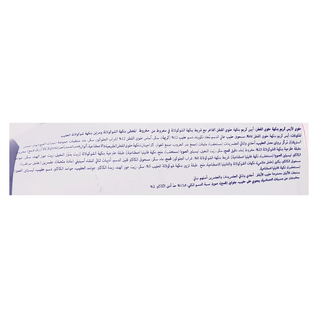 باسكن روبنز أيس كريم حلوى القطن 120 مل