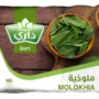 داري ملوخيه 400 جم