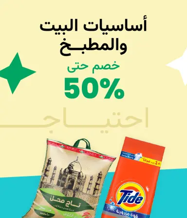 عروض البقالة