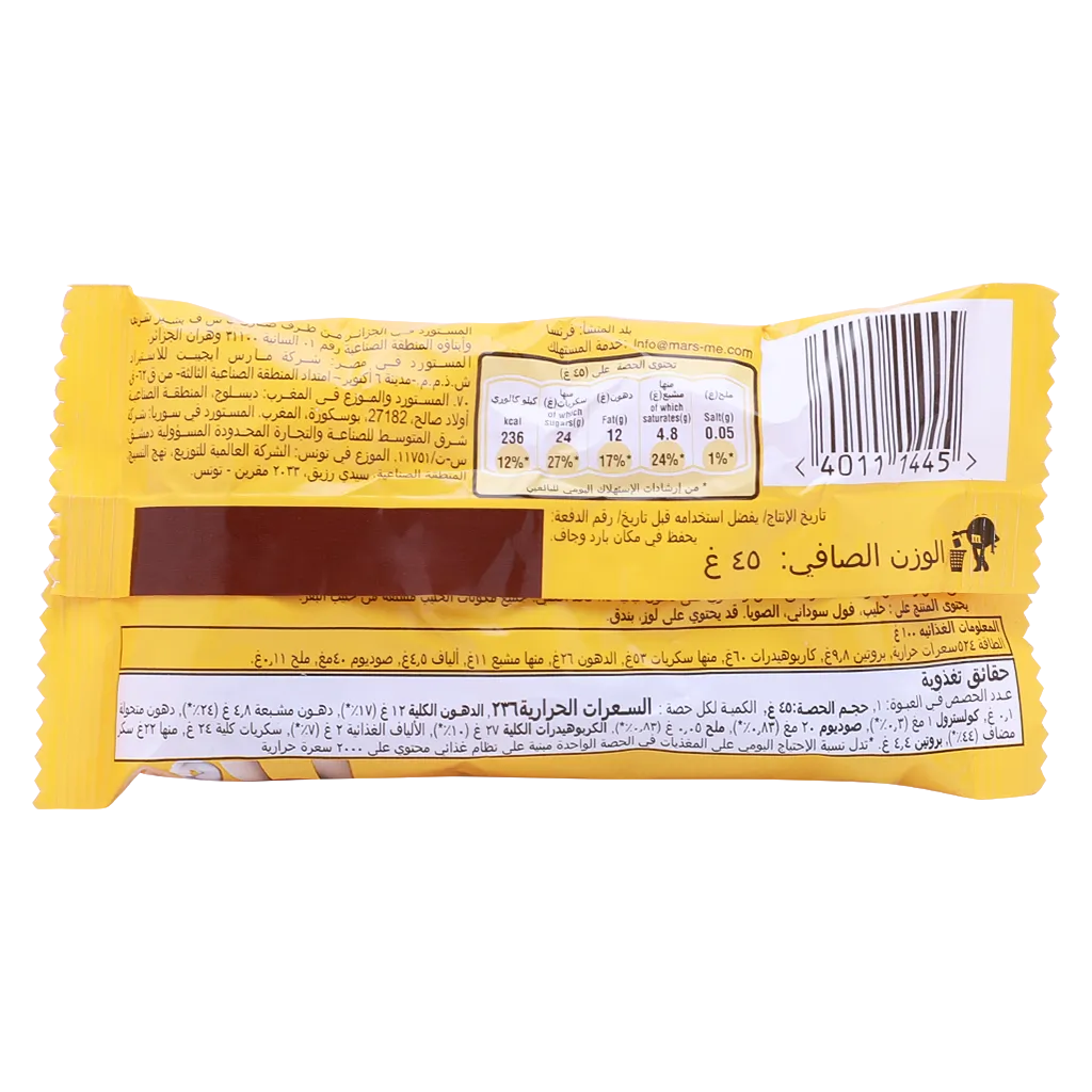ام اند امز شوكولاته بالفول السوداني 45 جم