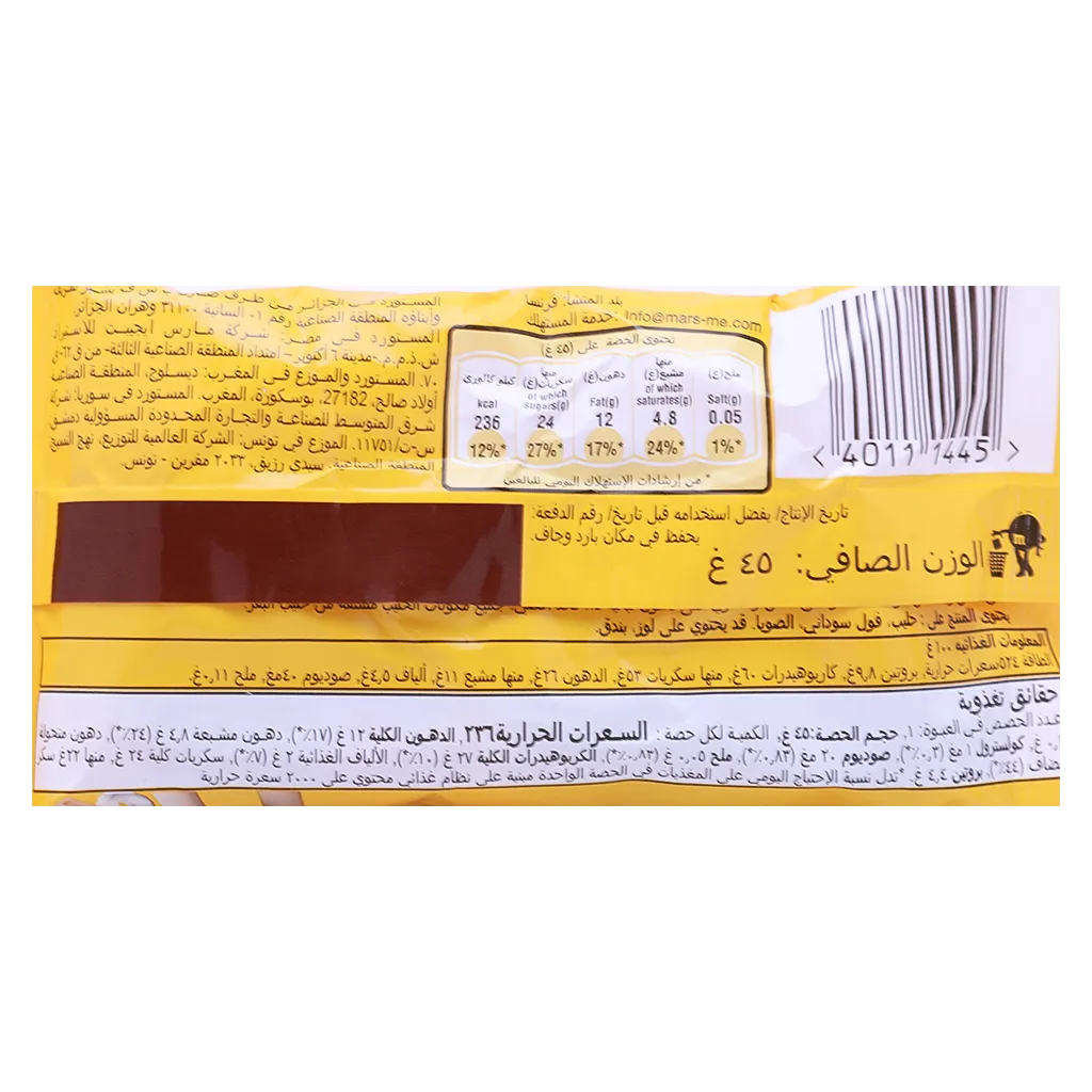 ام اند امز شوكولاته بالفول السوداني 45 جم