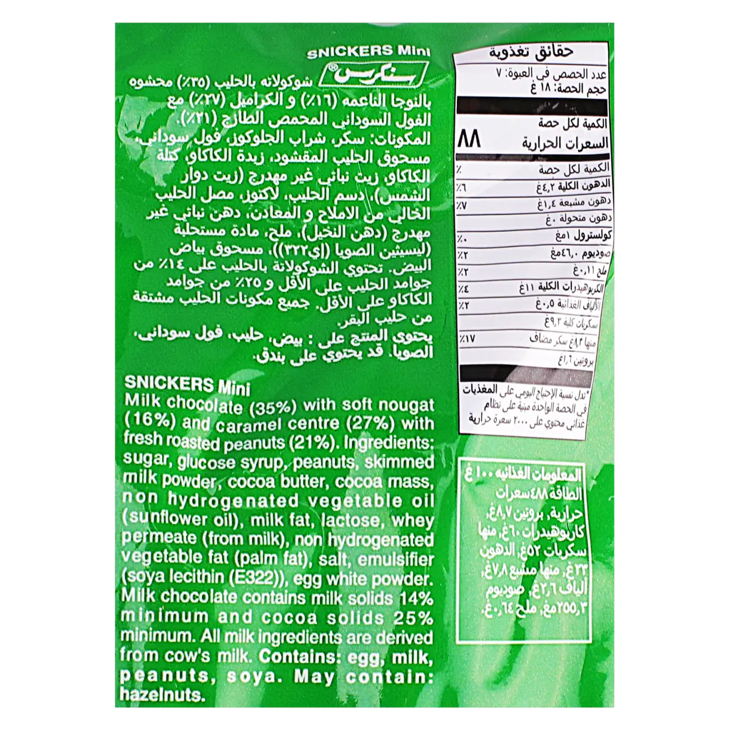بيست اوف مينيز شوكولاتة متنوعة 710 جم