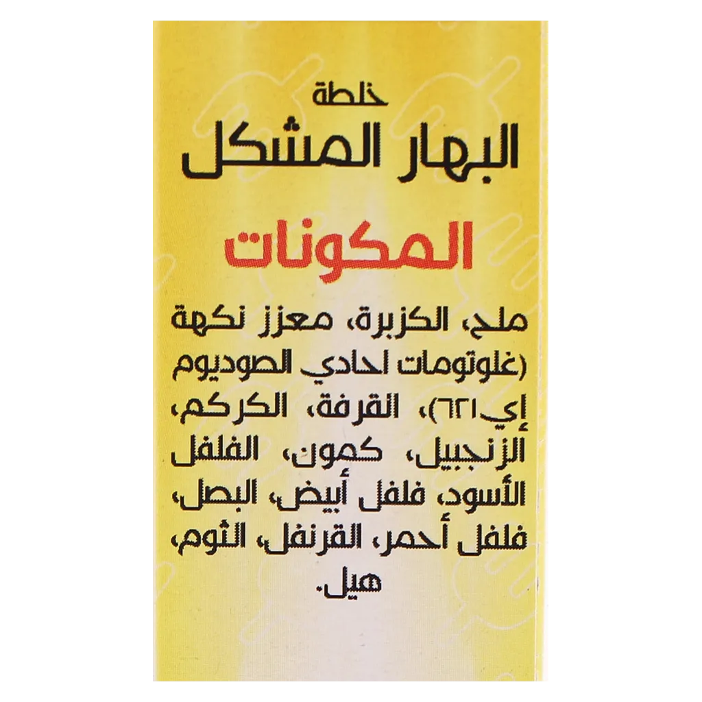 إسناد بهارات مشكلة 100 جم