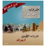 العاصوف مشروب الطيبين 5 اظرف 22 جم