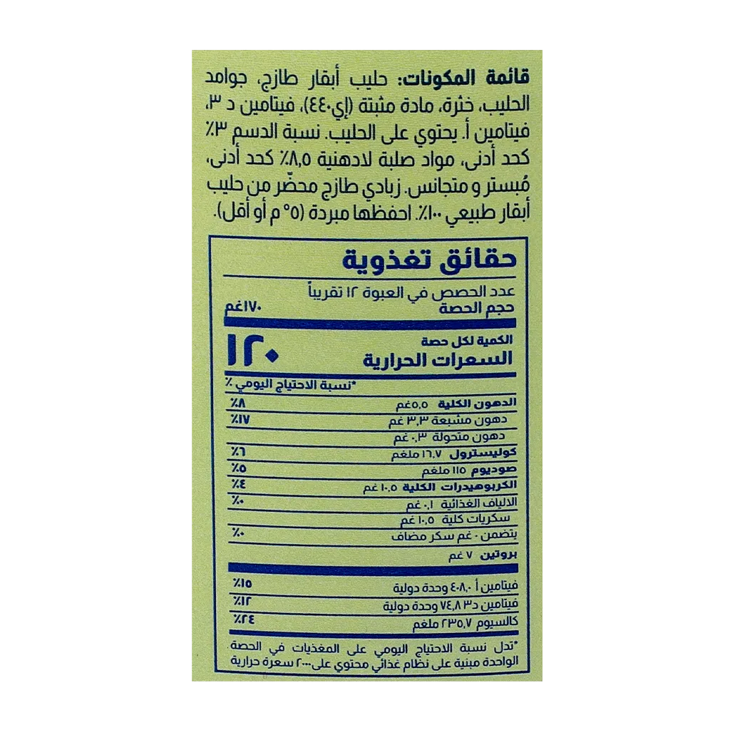 المراعي زبادي كامل الدسم 2 كجمم