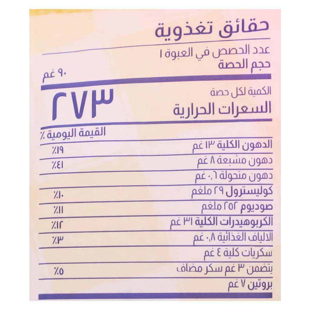 لوزين تصبيرة البيتزا 90 جم