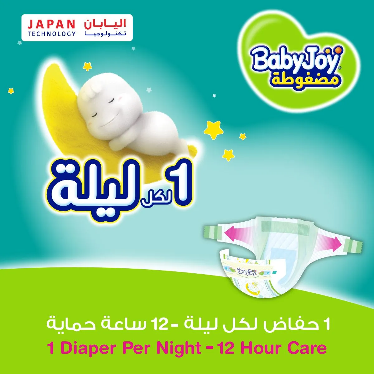 بيبي جوي حفائض مقاس 4 9 حفائض + 2 مجانا