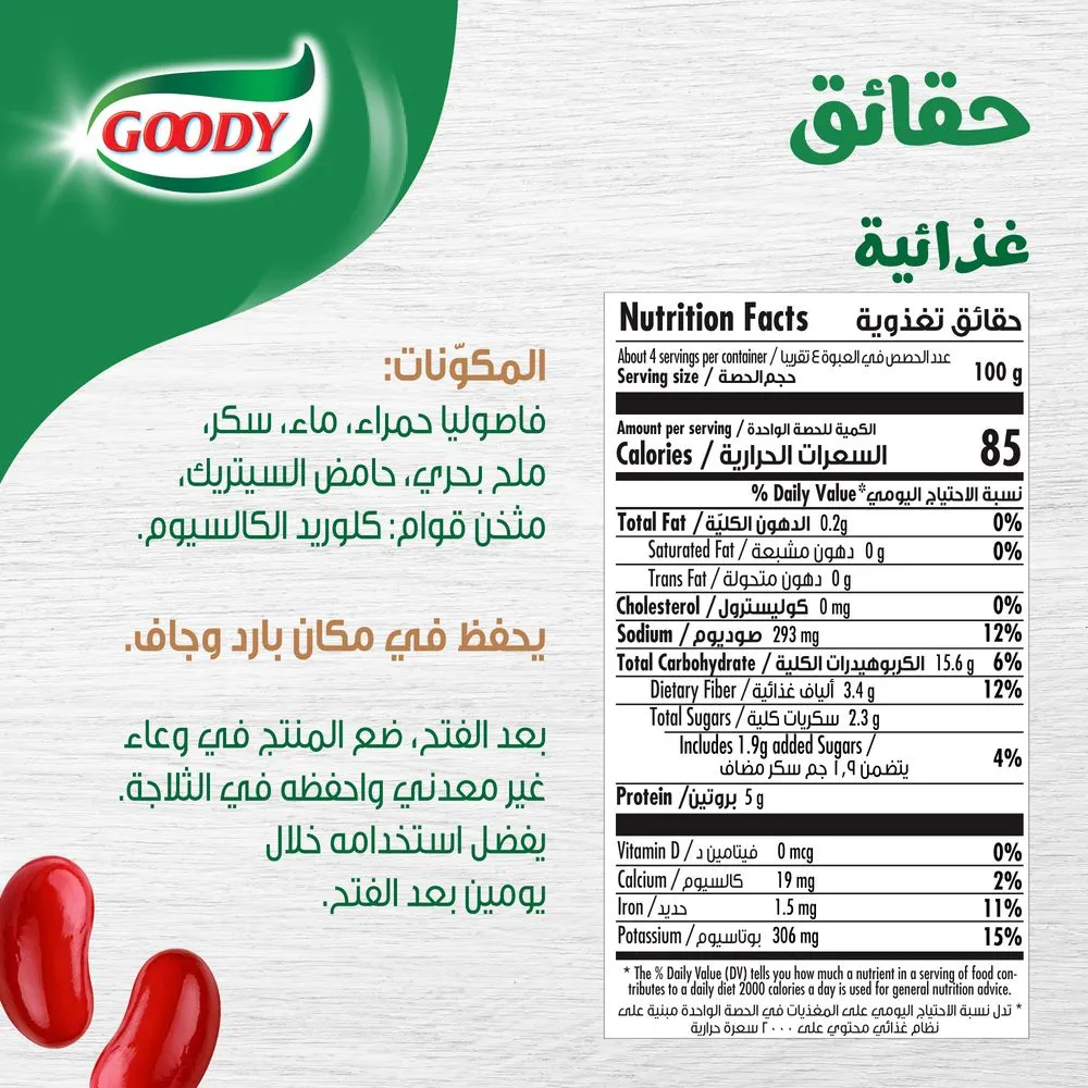 قودي فاصوليا حمراء 425 جم