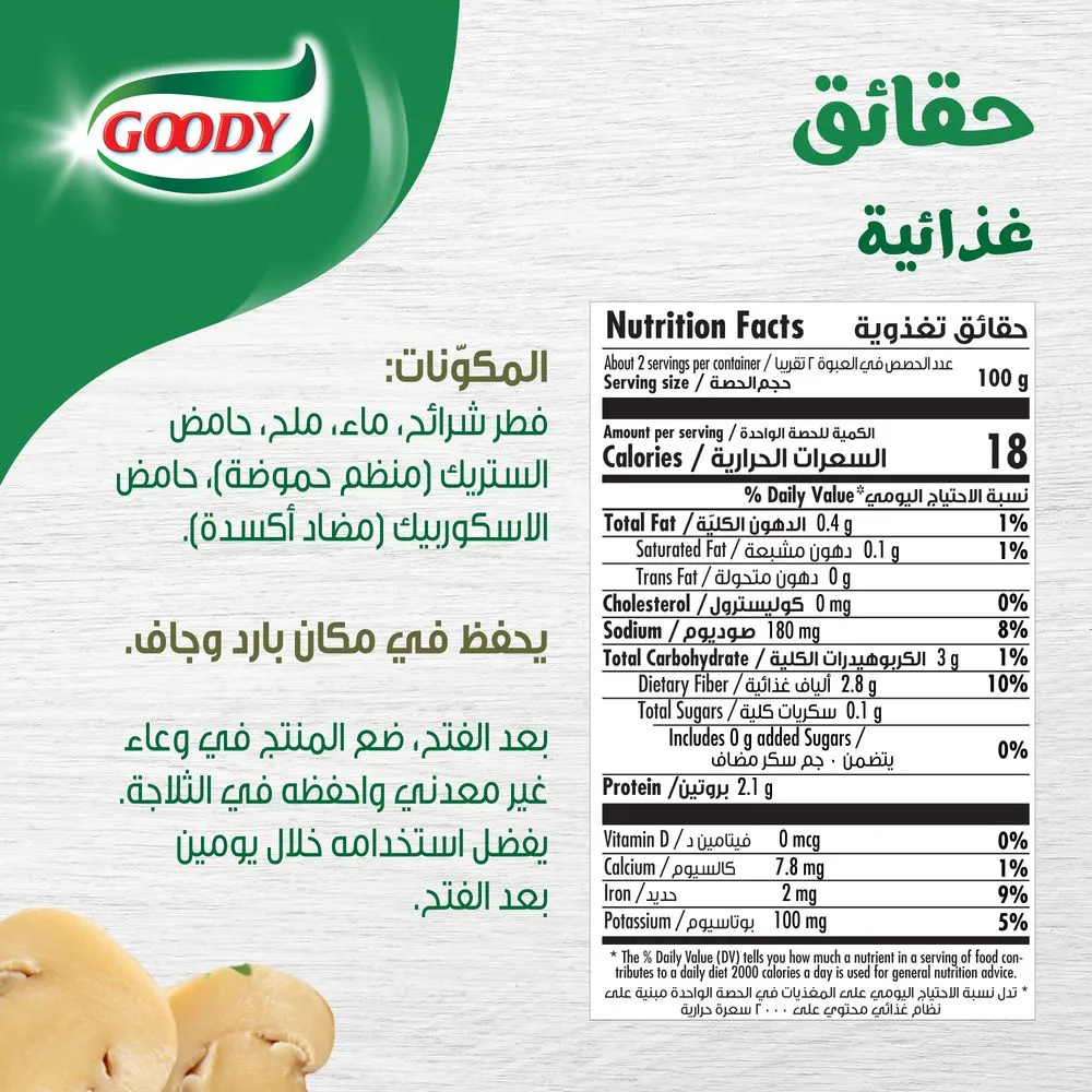 قودي فطر مقطع شرائح 400 جم