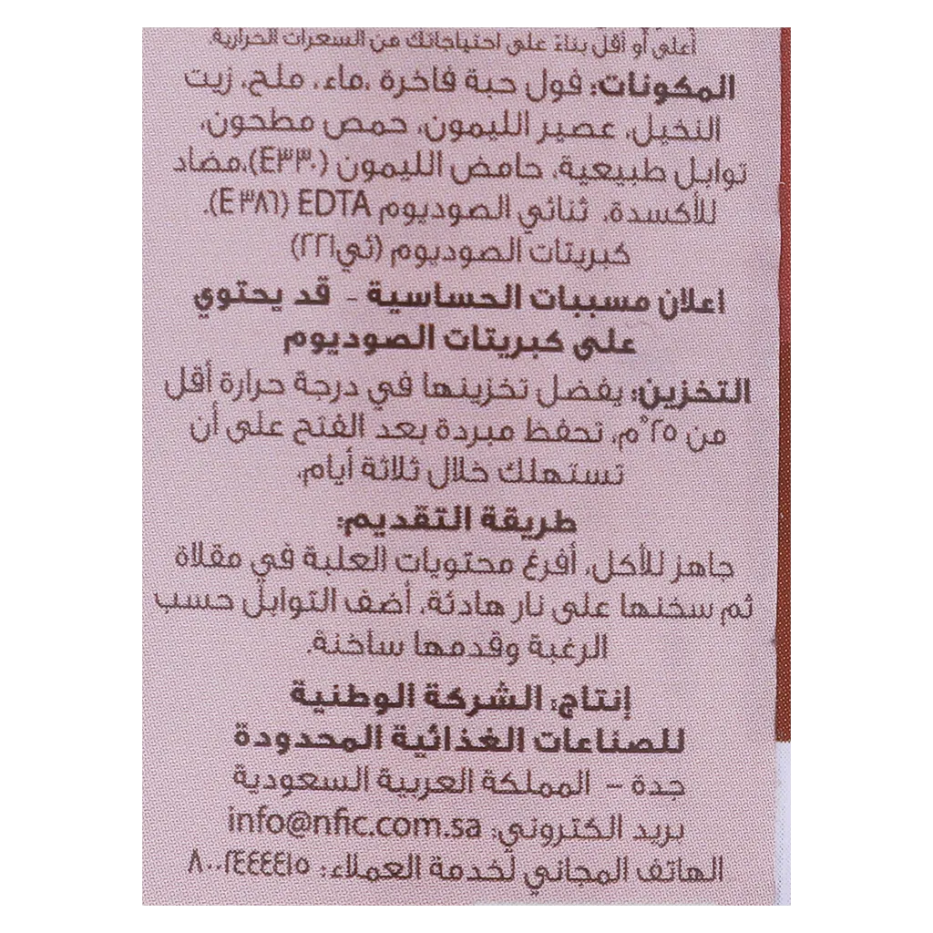 لونا فول بالخلطة المصرية 450 جم