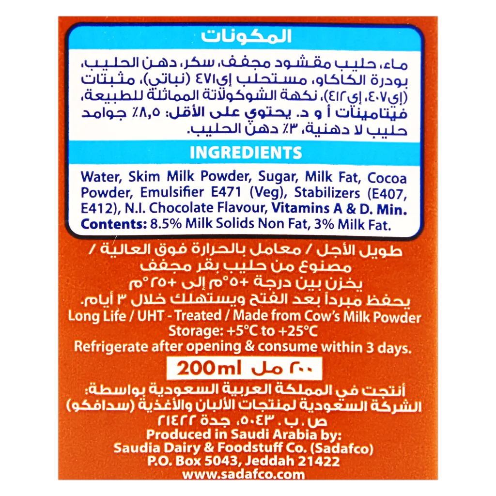 السعودية حليب بالشوكولاته 200 مل