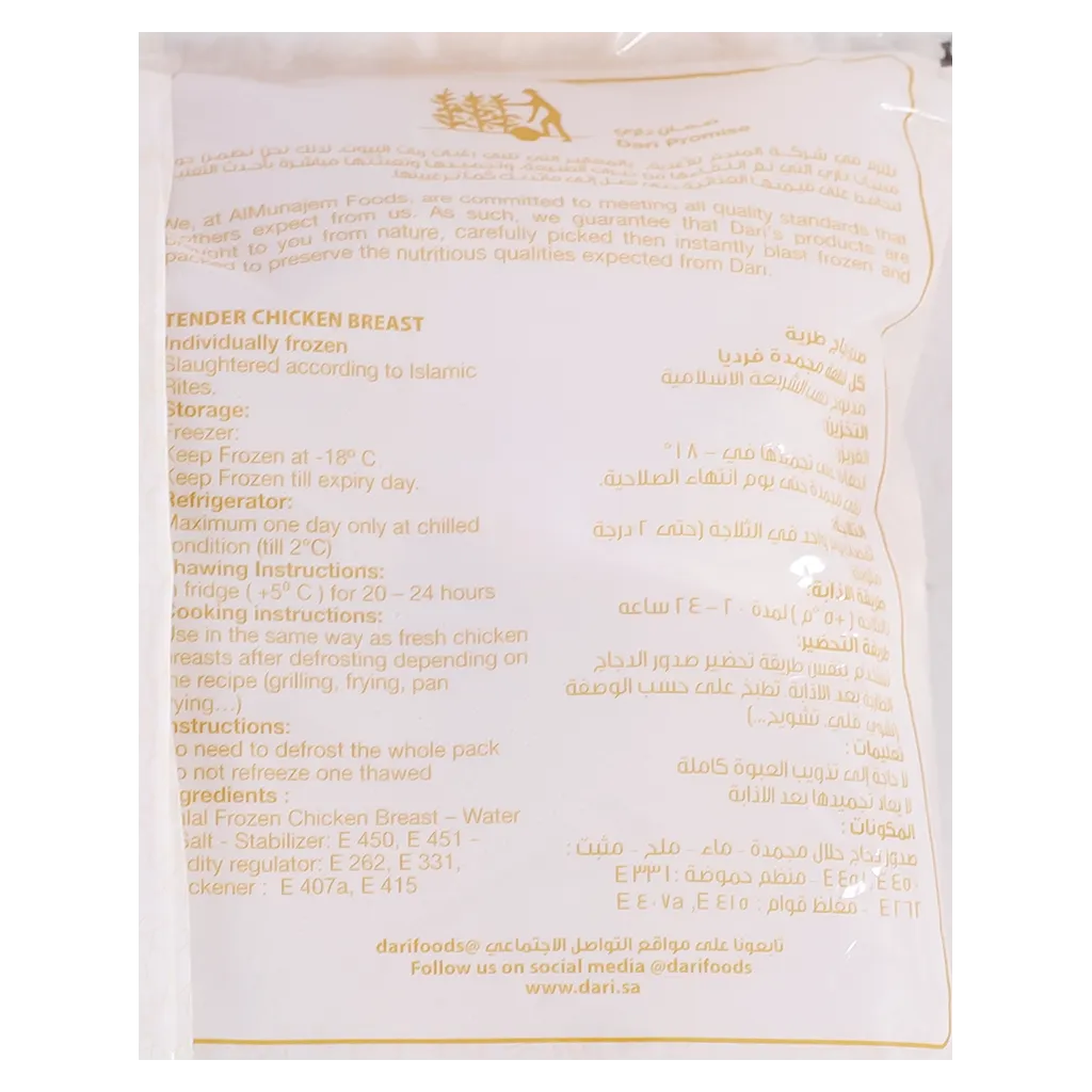 داري صدور دجاج طريه 1 كجم