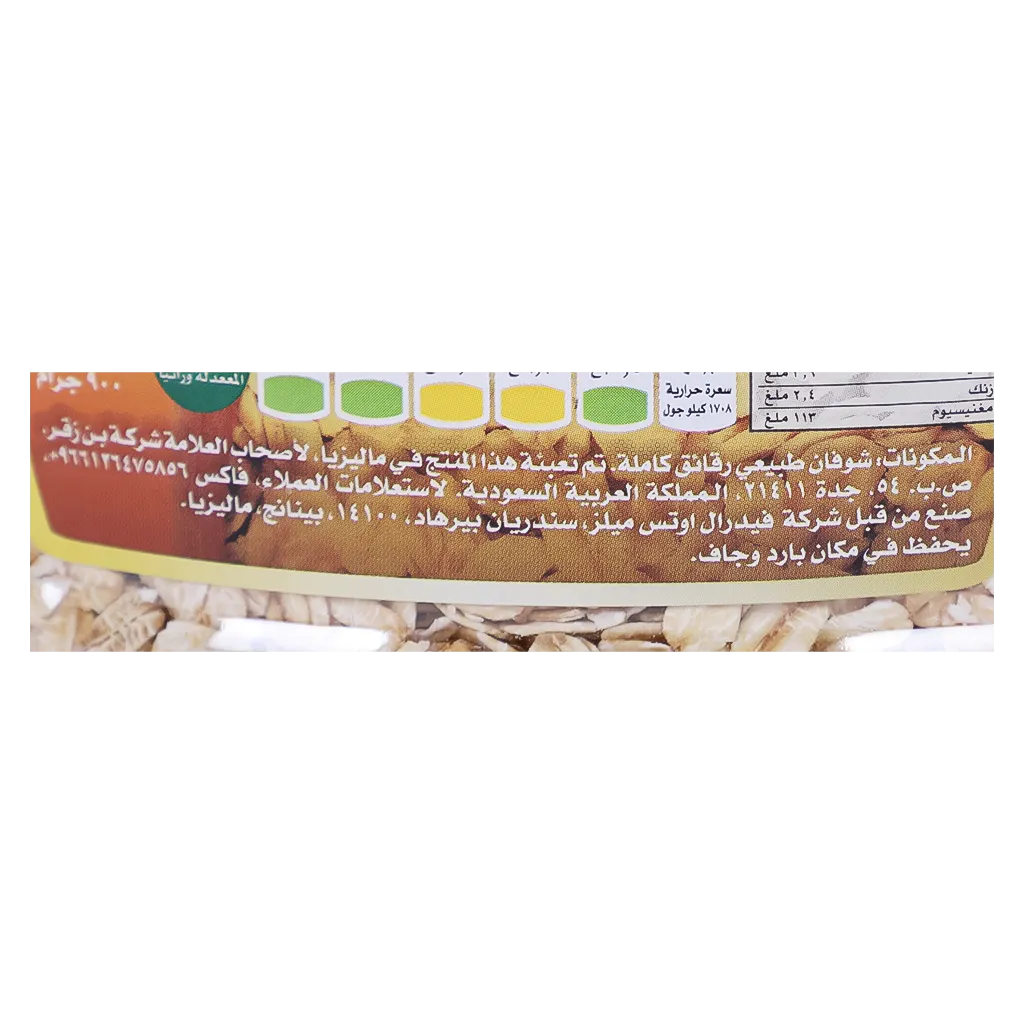 هناء حبوب كاملة شوفان 900 جم