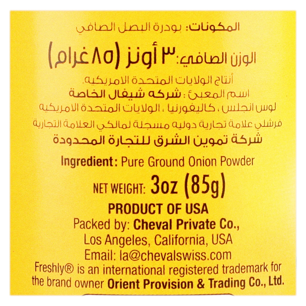 فرشلي بصل بودرة 85 جم