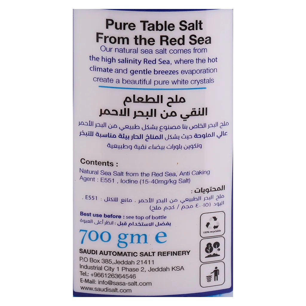 ساسا ملح ناعم 700 جم