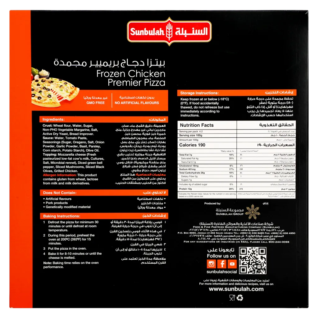 السنبلة بيتزا دجاج بريمير 335 جم