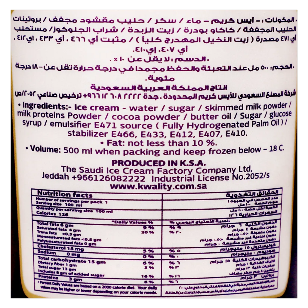 كواليتي ايس كريم شوكولاته 500 مل