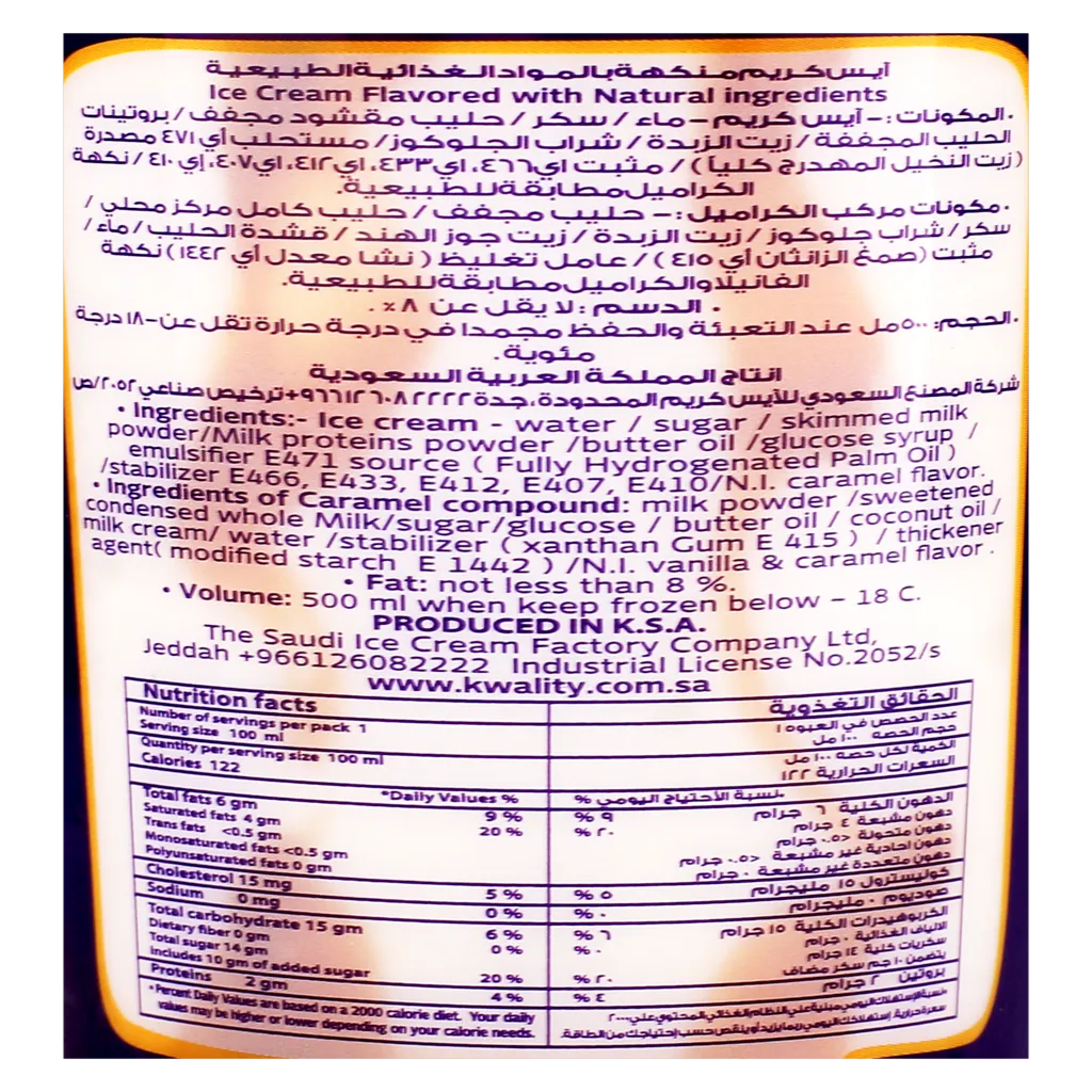 كواليتي ايس كريم كراميل 500 مل