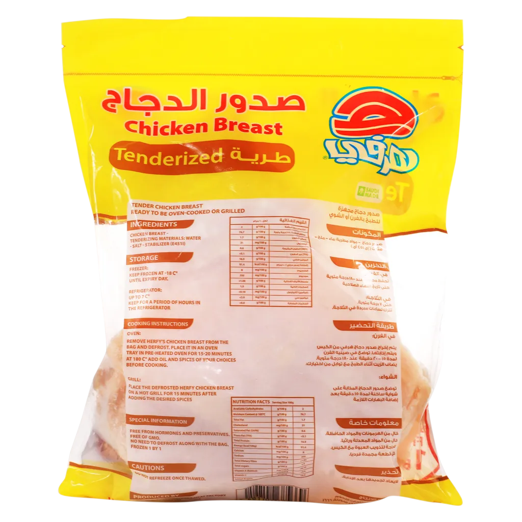 هرفي صدور دجاج 1 كجم