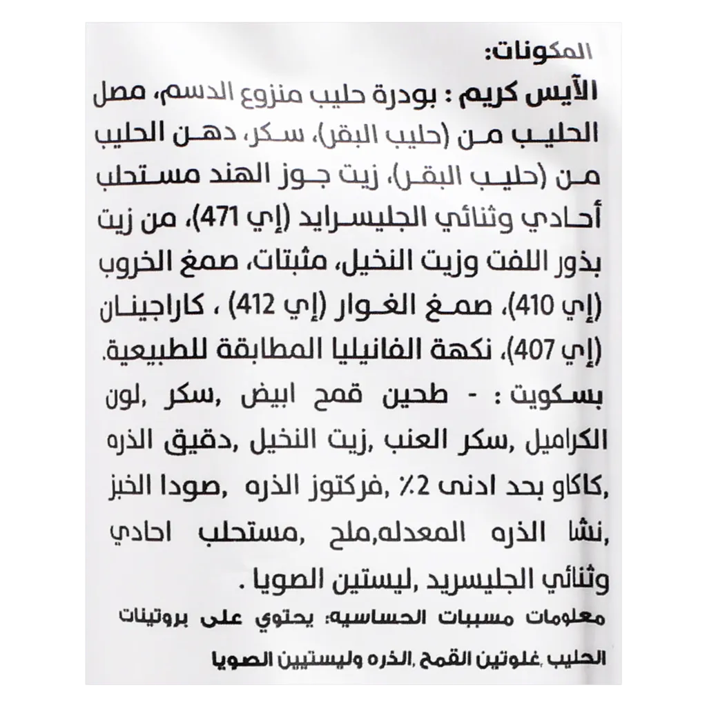 فاديكو آيس كريم سندويتش الفانيلا بلومارك 100 مل