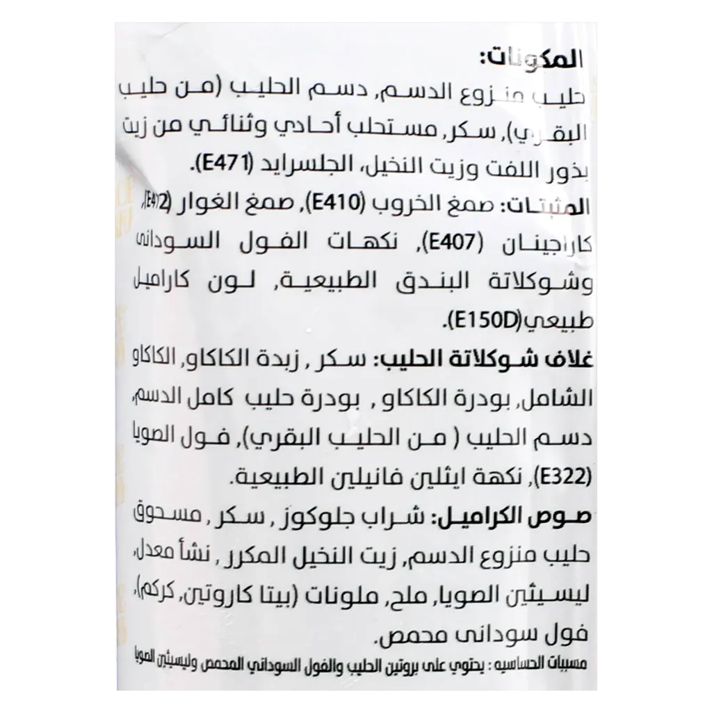 فاديكو آيس كريم عصا الفول السوداني المقرمش بلومارك 110 مل