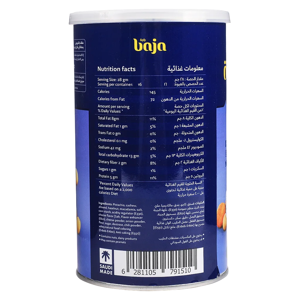 باجه مشكل مكسرات فاخر 450 جم