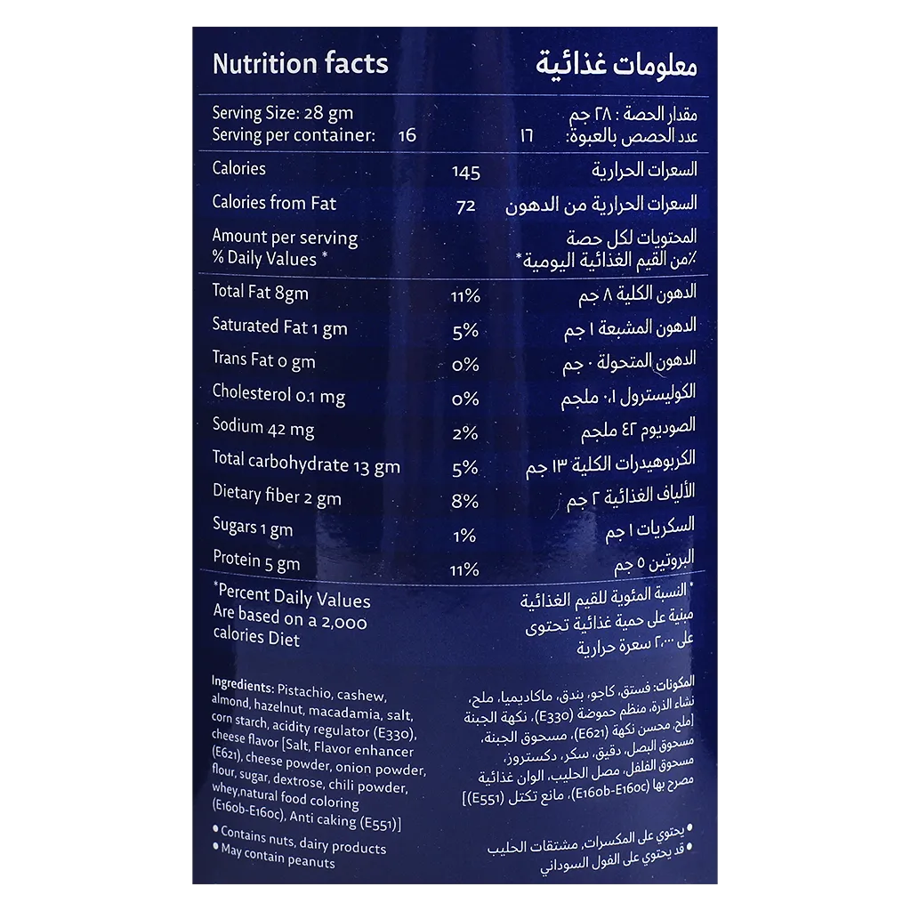 باجه مشكل مكسرات فاخر 450 جم
