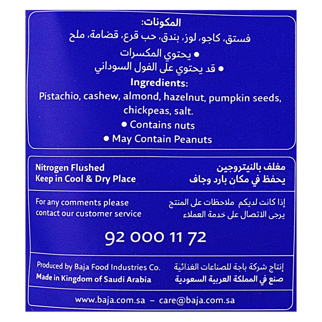 باجه مشكل مكسرات اكسترا 280 جم