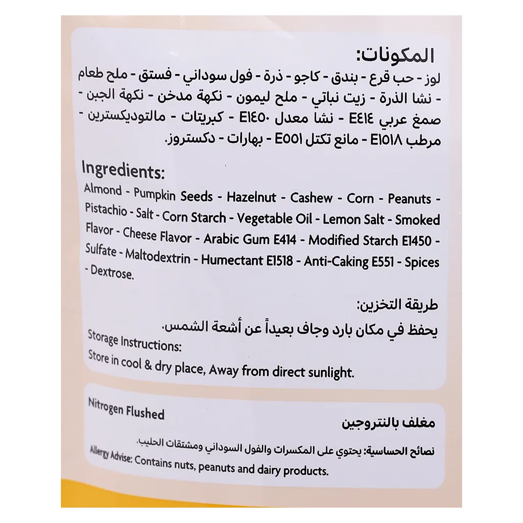 المهباج مكسرات مشكلة سوبر ديلوكس 120 جم