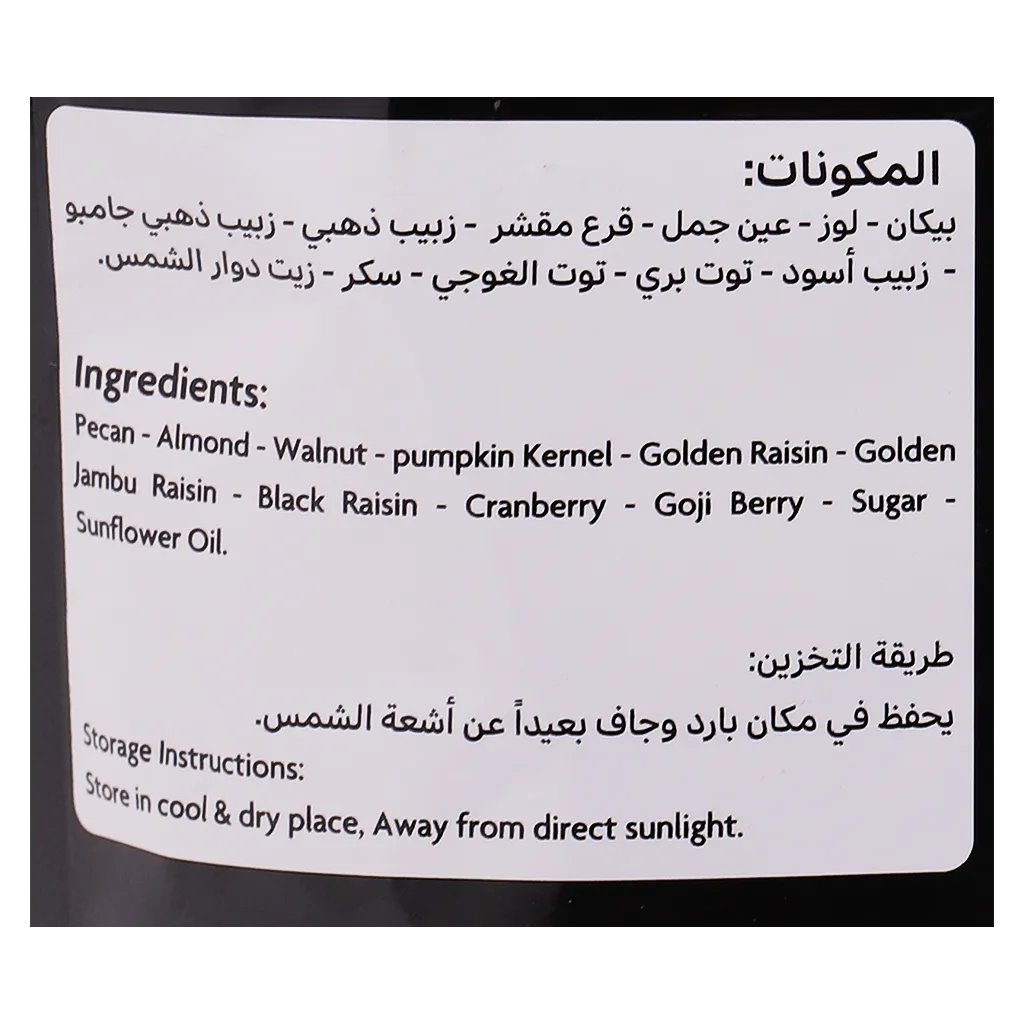 المهباج مكسرات مكس لايت 250 جم