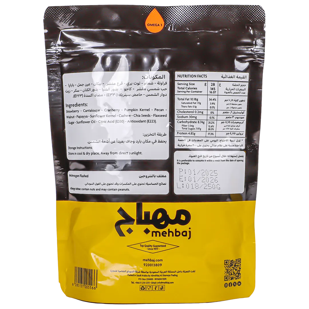 المهباج مكسرات أوميجا 3 250 جم