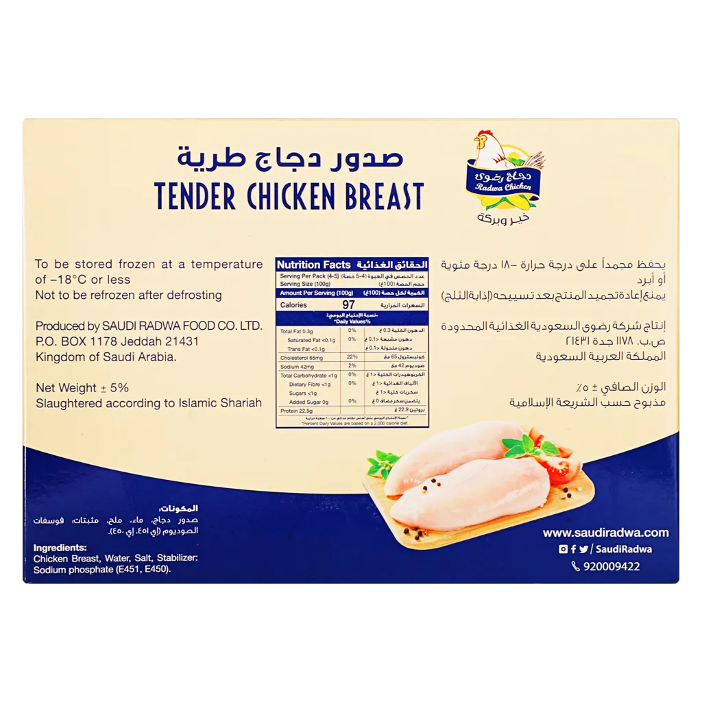 رضوى صدور دجاج مجمد 450 جم