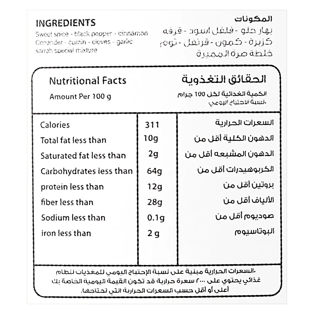 صرة البهارات السبعة 200 جم