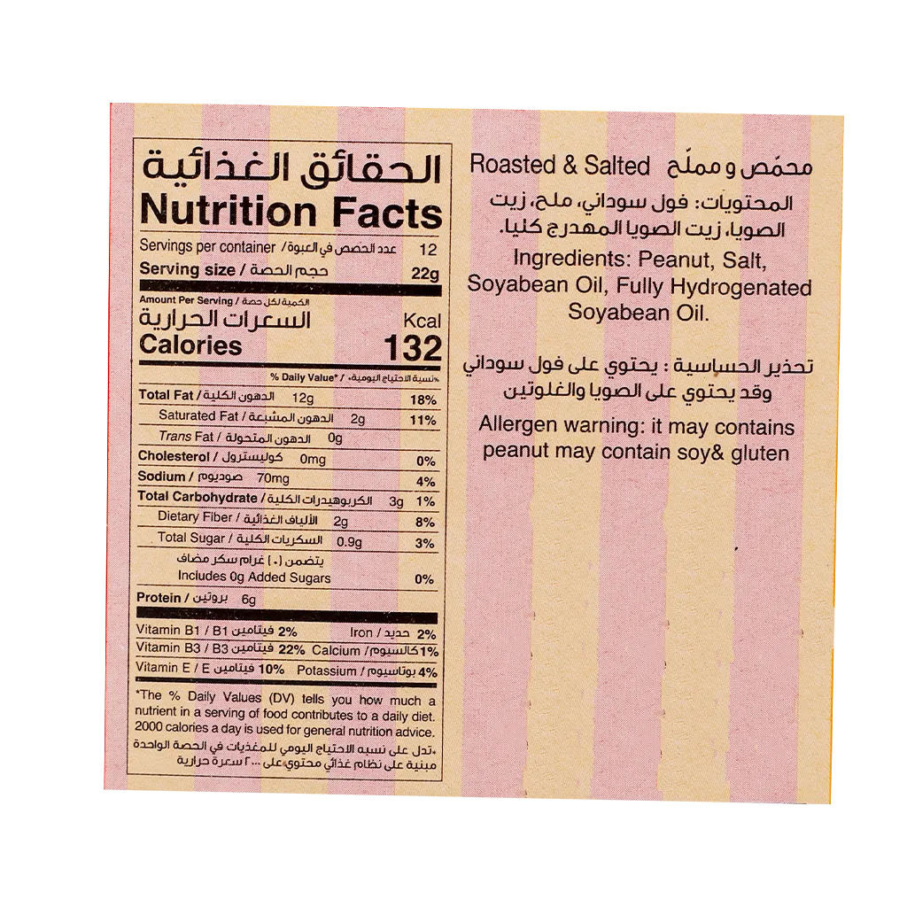 ديمه بينوتس فول سوداني مملح علبة 12 حبة 22 جم
