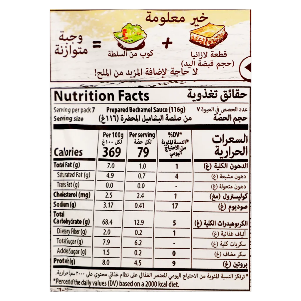 ماجي خلطة البشاميل 80 جم