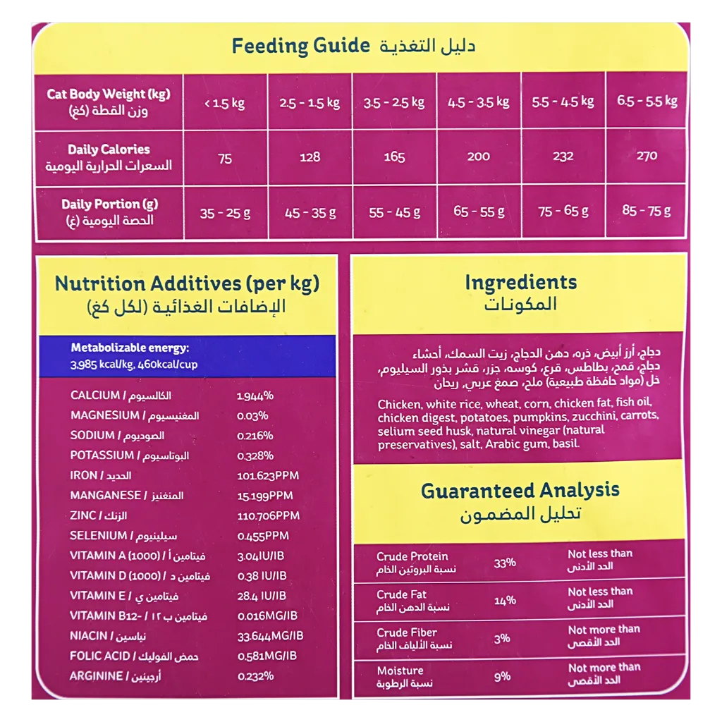 هريرة طعام جاف للقطط بالدجاج والخضروات 1.5 كجم
