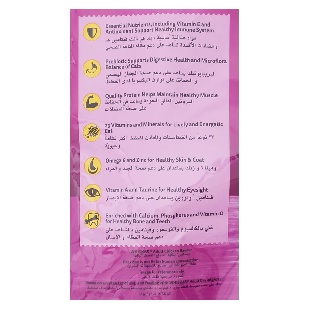 ويسكاس اكل قطط جاف بالدجاج كيس 480 جم