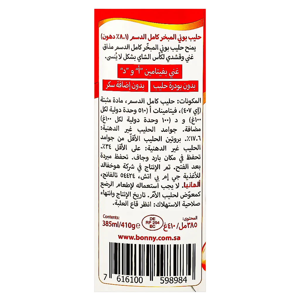 بوني حليب مبخر كامل الدسم 410 جم