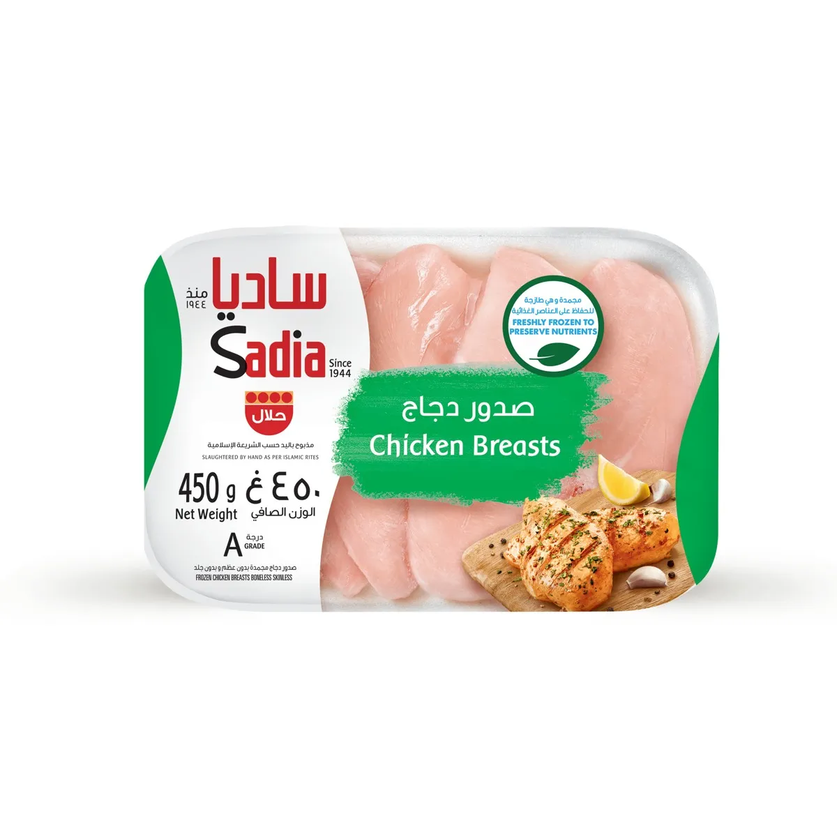 ساديا صدور دجاج مجمدة أنصاف 450 جم