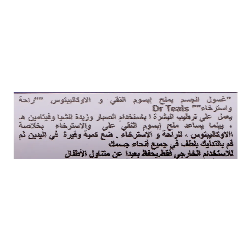 د تيلز غسول الجسم بملح إبسوم والاوكاليبتوس راحة واسترخاء 710 مل