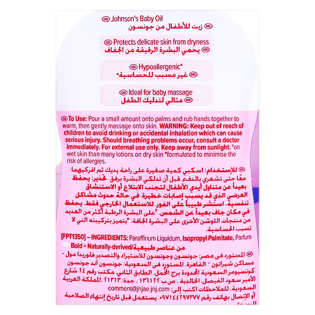 جونسون زيت للأطفال 500 مل