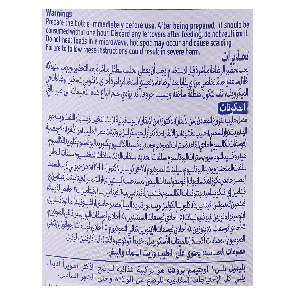 بليميل اوبتميم حليب أطفال المرحلة الأولى 400 جم