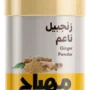 المهباج زنجبيل ناعم 130 جم